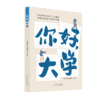 《你好大学》 商品缩略图0