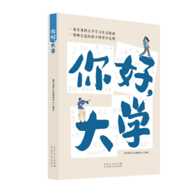 《你好大学》