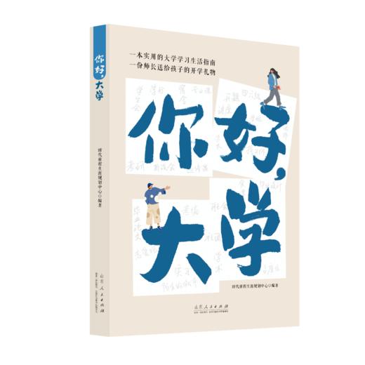 《你好大学》 商品图0