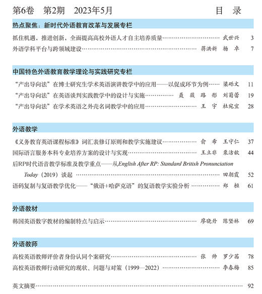 外语教育研究前沿 商品图3
