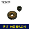 【货号03541】配玻珠110云石机齿轮博世110切割机大小齿轮石材切割机齿轮 商品缩略图7