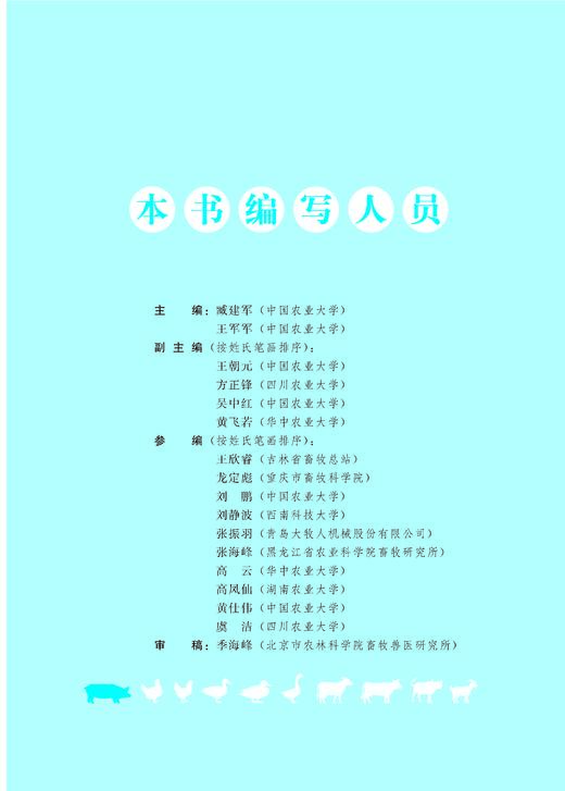 猪健康高效养殖环境手册【中国农业出版社官方正版】 商品图7