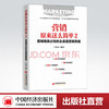 【官方旗舰店】营销原来这么简单2 重新定义营销 营销理念 成功案例 全渠道 营销策略 电商模式 市场营销学 商品缩略图0