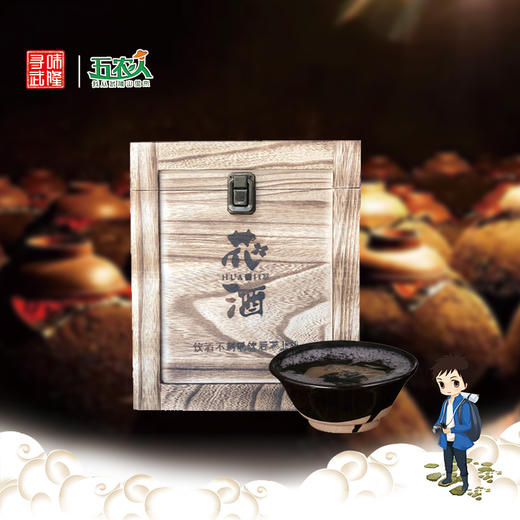 寻味武隆8年52度花酒 商品图0