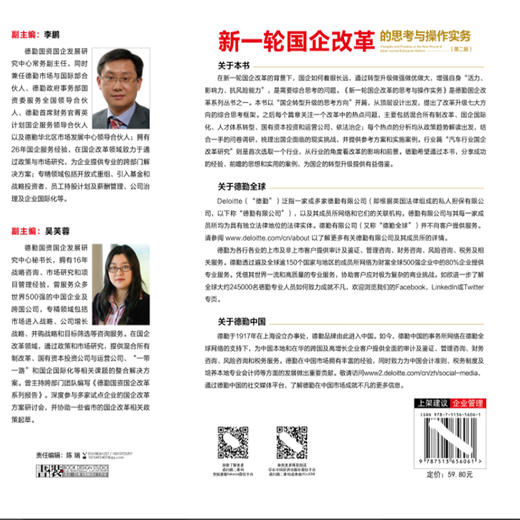 【官方旗舰店】新一轮国企改革的思考与操作实务（第二版）MBA经管、励志 中国经济出版社 商品图3