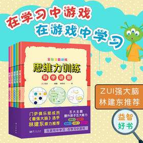 全脑潜能训练（全5册）