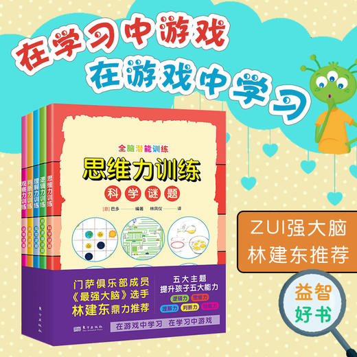 全脑潜能训练（全5册） 商品图0