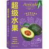 超级水果 牛油果小史 万川 商品缩略图0