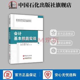 【旗舰店】会计基本技能实训 会计基础教材入门会计手工帐实训会计学原理会计实战 会计学基础会计实务会计基本准则