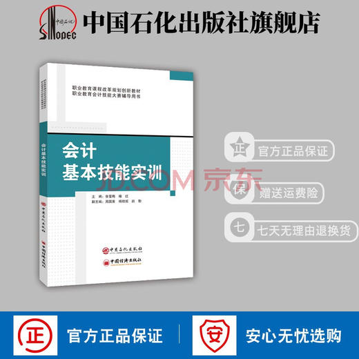 【旗舰店】会计基本技能实训 会计基础教材入门会计手工帐实训会计学原理会计实战 会计学基础会计实务会计基本准则 商品图0