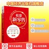 【官方旗舰店】社交新零售：爆发式增长和私域流量裂变的低成本路径 电子商务运营方法攻略书籍 商品缩略图2