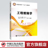 【旗舰店】工程燃烧学 王春华 岳悦  9787511450302  中国石化出社 商品缩略图0