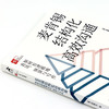 麦肯锡结构化高效沟通 如何有逻辑地表达 演讲与写作 周国元 著 励志与成功 商品缩略图1