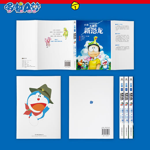 哆啦A梦：大雄的新恐龙   原作/藤子·F·不二雄、脚本/川村元气、著/涌井学 商品图1