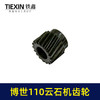 【货号03541】配玻珠110云石机齿轮博世110切割机大小齿轮石材切割机齿轮 商品缩略图1