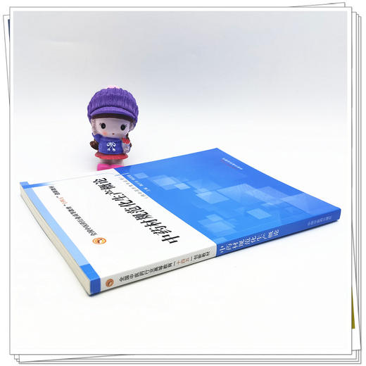 现货【出版社直销】中药材规范化生产概论 全国中医药行业高等教育十四五创新教材 魏升华 杨武德 主编 中国中医药出版社 商品图3