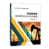 【旗舰店】采油地质岗技能操作标准化培训教程 油田企业模块化、实战型技能培训系列教材 9787511465900中国石化出版社 商品缩略图1