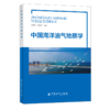 【旗舰店】中国海洋油气地质学  地质学、储集层、油气勘探、油气藏、地质学领域从业人员  中国石化出版社 商品缩略图1