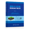 【旗舰店】煤层水力压裂裂缝起裂扩展机理  煤层，水力压裂，裂缝起裂，裂缝扩展机理 9787511466082中国石化出版社 商品缩略图1