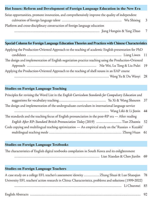 外语教育研究前沿 商品图6