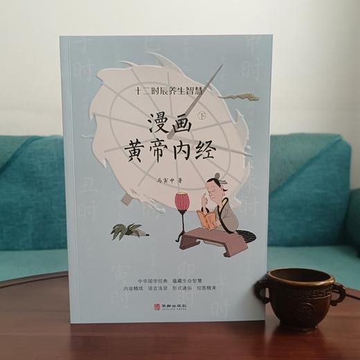 《漫画黄帝内经》上下册  原创精美插图，国学大师推荐，写给中国人的国民健康书 商品图4