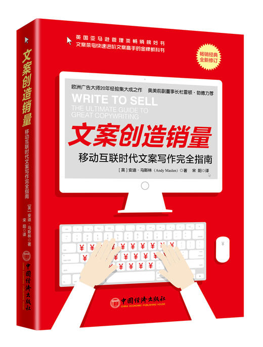 【官方旗舰店】文案创造销量：移动互联时代文案写作完全指南 广告宣传语 营销文案 写作技巧 新媒体互联网 商业计划书 商品图2
