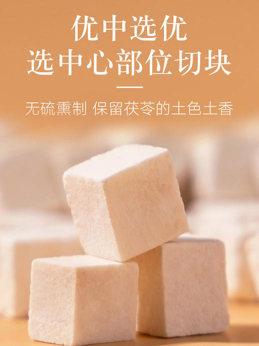 【正宗同仁堂品牌】北京同仁堂 茯苓块280g 湖北茯苓 质地坚硬 低温晾晒 拒绝熏硫 块块饱满SY 商品图3