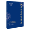 北京大学教育评论（2023年第1期） 陈洪捷 北京大学出版社 商品缩略图0