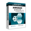 润滑剂添加剂化学及应用（第二版） 商品缩略图0