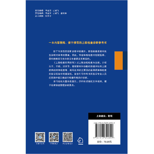 上肢检查实用指南 骨科检查 手外科 手功能 商品图4