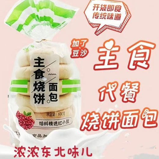 【12.5元/袋】现春主食烧饼600g（0707237） 商品图0