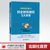【官方旗舰店】财务的力量2：民企财务规范5大体系 张金宝著  中国经济出版社  9787513660587 商品缩略图0