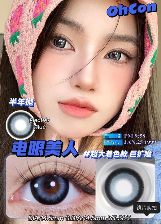 ohcon电眼美人 半年抛 14.5mm 商品图0