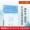 【官方旗舰店】现货 周叶中《宪法》核心考点和课后习题详解 含2019考研真题及答案 398 498法学法硕考研辅导学霸笔记教材书籍 商品缩略图1