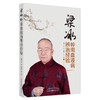 【出版社直销】梁冰岭南血液病辨治经验 李达 代喜平 李琤 主编 中国中医药出版社 中医临床 书籍 商品缩略图4