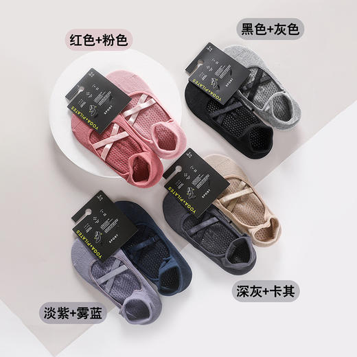两双一组　颜值在线 普拉提瑜伽袜 柔软防滑|透气吸汗棉质 芭蕾风设计 经典颜色任你挑选 商品图0