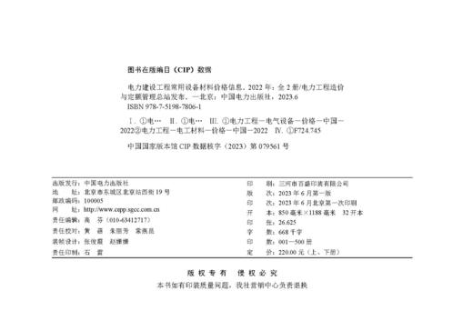 电力建设工程常用设备材料价格信息（2022年）（上下册） 商品图3
