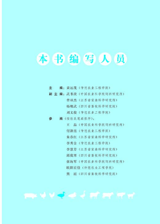 蛋鸭健康高效养殖环境手册【中国农业出版社官方正版】 商品图4