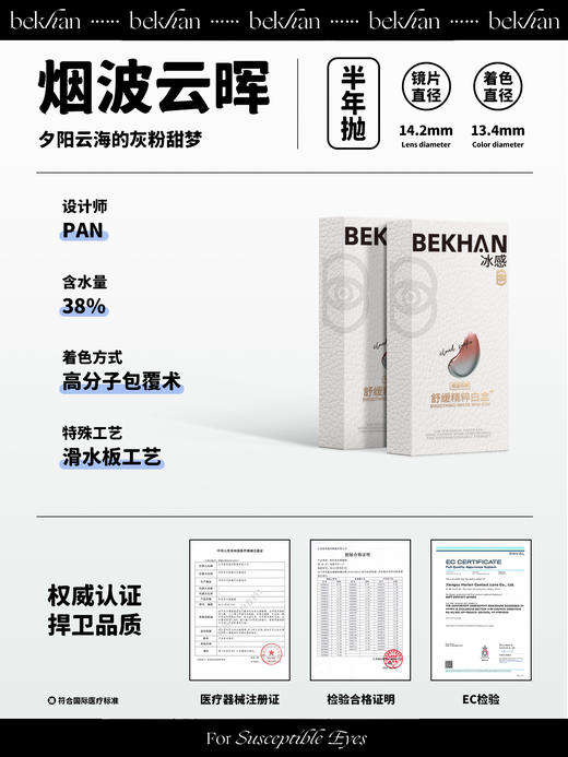 【烟波云晖 1副】bekhan|半年抛|镜片直径14.2mm|着色直径13.4mm|混血显色无锁边灰色 商品图1