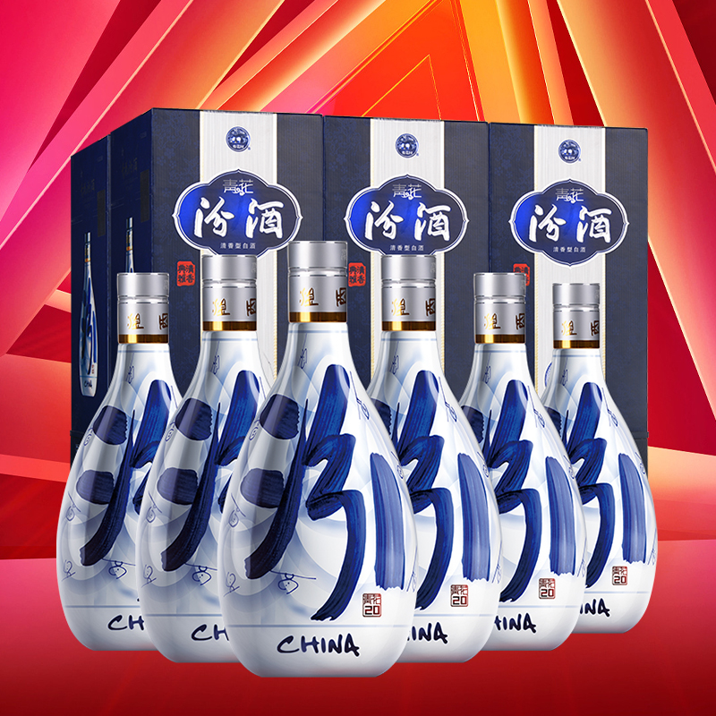 【现货】 汾酒 青花20年 53度 500ML*6 瓶【整箱装】(新老包装随机发货）