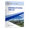 【旗舰店】过程装备力学分析及有限元法  可作过程装备与控制工程和能源与动力工程本科及动力工程与工程热物理专业研究生专业教材 商品缩略图1