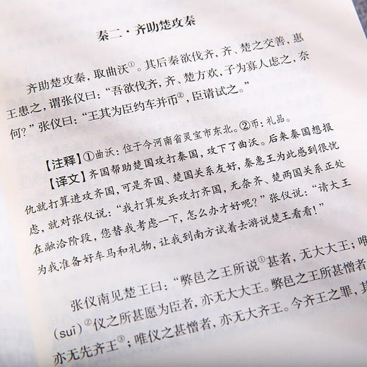 战国策 全二册 刘向 著 国学古籍 商品图3