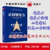 【官方旗舰店】正向领导力 引爆团队能量的管理法则  领导力 领导力法则  工商管理  深度工作法则 商品缩略图0