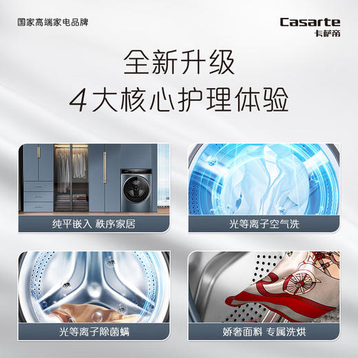 卡萨帝（Casarte）纤诺和美 10公斤家用超薄滚筒洗衣机洗烘一体机 纯平嵌入视窗 光等离子空气洗 HD10LD5ELU1 商品图1