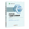 【官方旗舰店】大气污染与应税污染物监测 扫描书中二维码可获取配套学习资料环境保护税系列教材环境税污染物大气污染空气污染 商品缩略图0