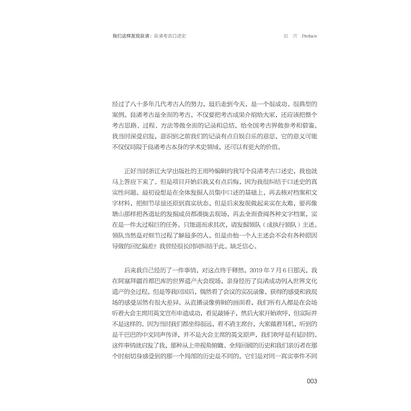 我们这样发现良渚——良渚考古口述史 上册 版权、目录_010.jpg