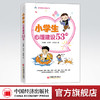 【官方旗舰店】小学生心理建设53例 李美晔、刘燕华、李澍晔著 小学生、心理健康、健康教育 中国经济出版社 商品缩略图0