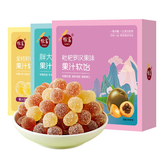 【超值六盒装！雅富金桔柠檬果汁软糖】清新诱人，酸甜可口清新爽口，夏季清凉果味满满，软糯甘甜，枇杷胖大海清新口气薄荷qq糖果 商品图3