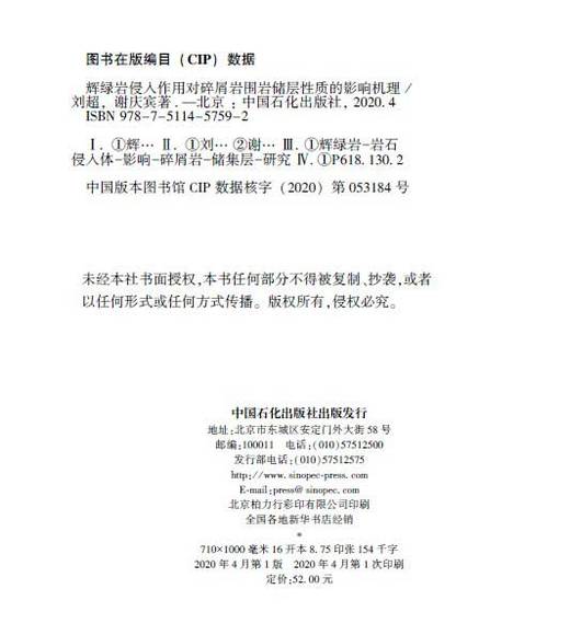 【官方旗舰店】辉绿岩侵入作用对碎屑岩围岩储层性质的影响机理中国石化出版社 商品图3