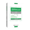 【官方旗舰店】2023考研英语白宝书（楠姐说写作）英语一、英语二通用研究生 考研英语 写作 商品缩略图1
